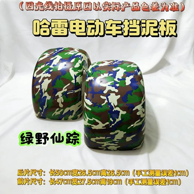 Electric vehicle fender, colorful mudguards, waterproof plastic - a-pair-of-green-fields-fairy-tale-large-harley-series-mud-brick-tiles