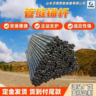 按需定制管缝锚杆 中空支护用管缝锚杆 耐用抗拉抗压管缝锚杆