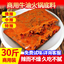 商用牛油火锅底料30斤整箱四川重庆手工牛油麻辣烫冒菜串串香调料