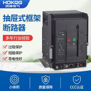Factory wholesale drawer type 1600 intelligent frame circuit breaker small volume fixed frame circuit breaker