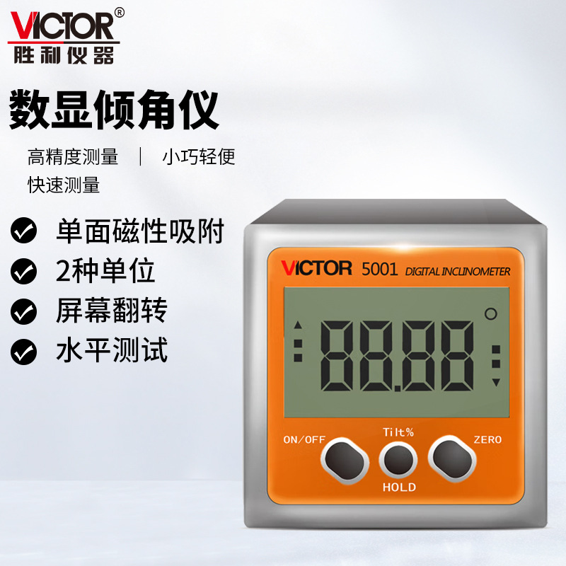 胜利仪器(VICTOR)VC5001系列数显倾角仪高精度电子角度尺倾角盒