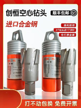 创恒空心钻头磁力钻磁座钻钢板钢构取芯打孔开孔器12 35 46 7栗栩
