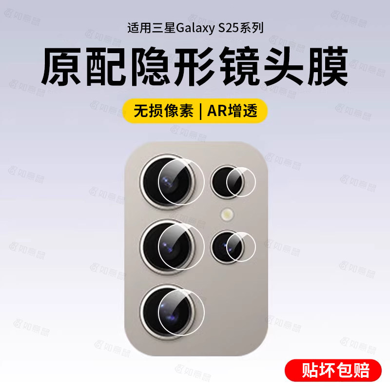Suitable for Samsung S25Ultra Lens Film 25+ Split-Type Tempered Glass Camera Film S24 Mobile Phone Rear Camera