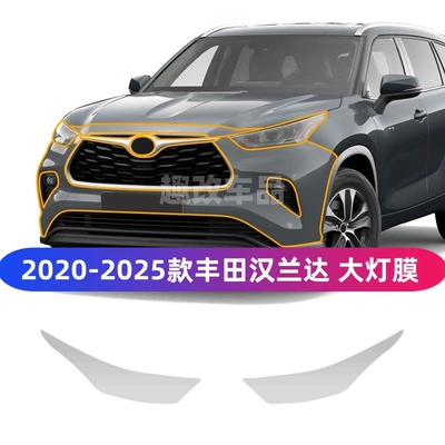 Car headlight protective film, headlight film, transparent light-controlled color-changing - 20-25-toyota-highlander-models-transparent-model