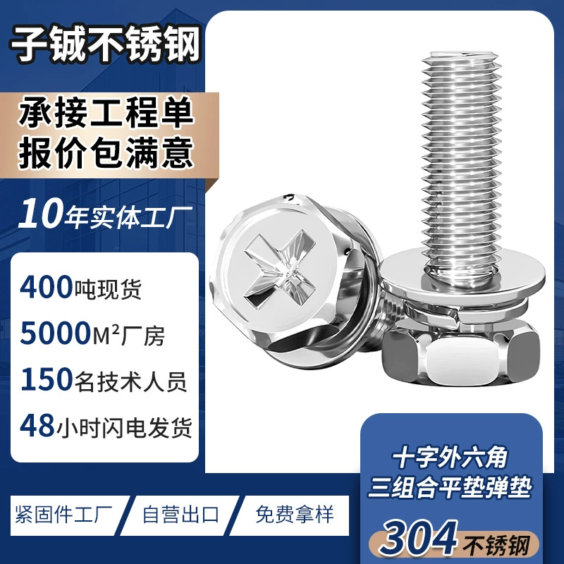 Винт комбинированный из нержавеющей стали 304 с внешней шестигранной головкой, плоской и пружинной шайбами, резьба «три в одном»