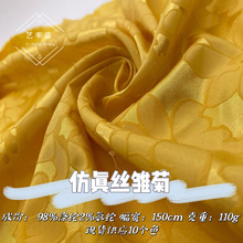 仿真丝雏菊 丝绸汉服旗袍马面裙裤装衬衫连衣裙休闲服节日服面料