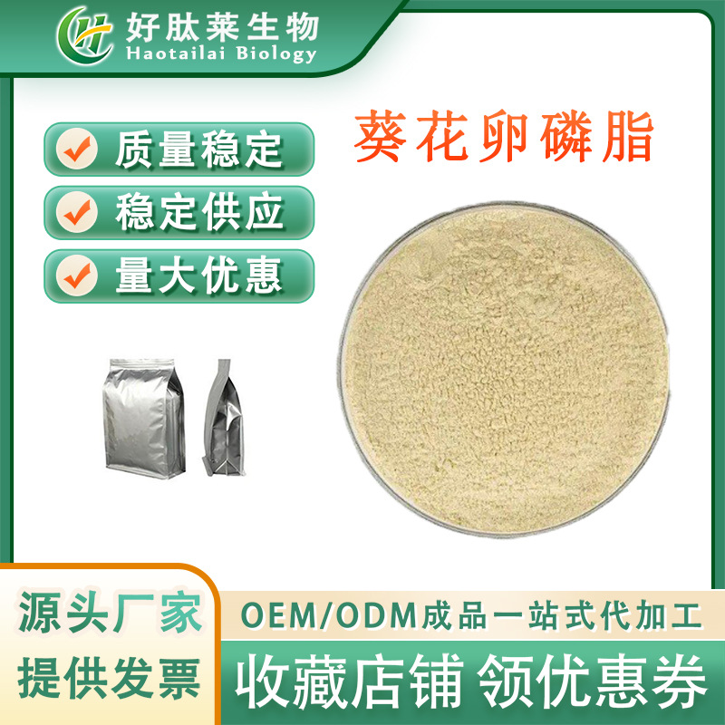 葵花卵磷脂99% 食品级卵磷脂  葵花籽/向日葵提取物1kg/袋 现货