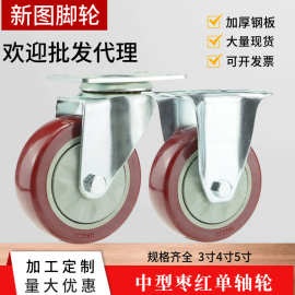 中型枣红单轴万向轮3寸4寸5寸胶轮PU枣红静音脚轮工业推车滚轮