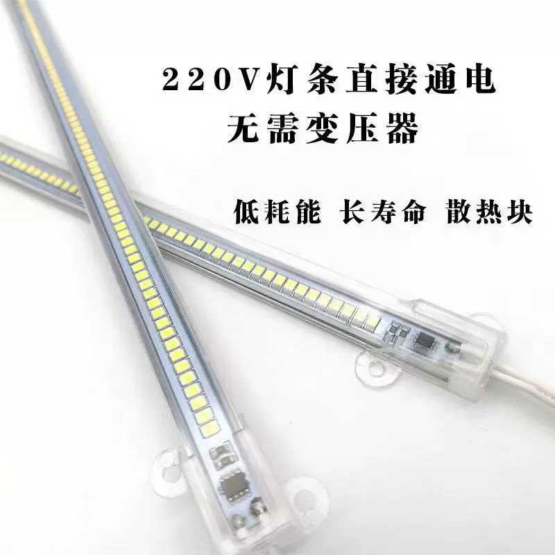 220V硬灯条72灯144灯免电源led橱柜酒柜展柜货架层板长条高压灯条