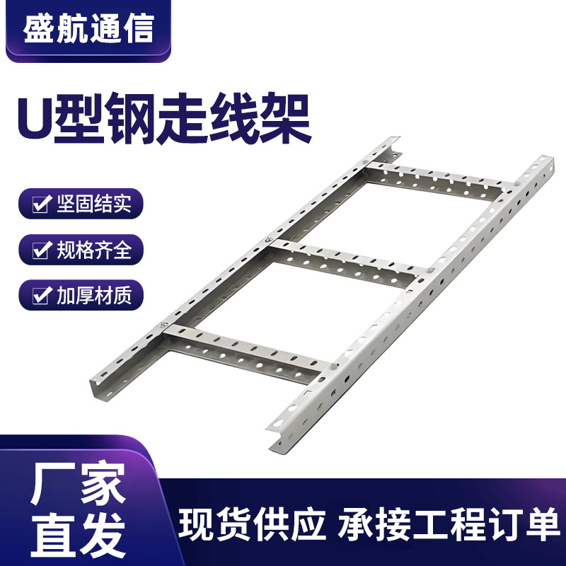 U型钢走线架5G基站多孔钢制喷塑多层水平走线信息机房综合布线槽