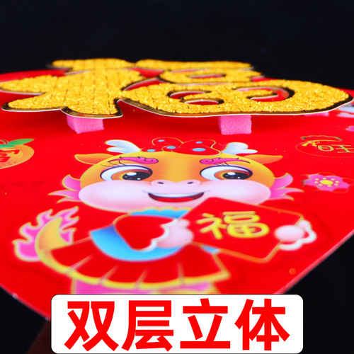 New Year decorations, Year of the Dragon items, lucky character stickers for doors, Spring Festival large-character stickers, paper-cut window decorations and wall stickers for 2024.
