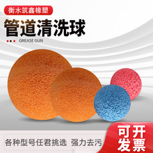 现货管道清洗胶球 彩色水泥厂清洗胶球 电厂剥皮胶球多规格海绵球