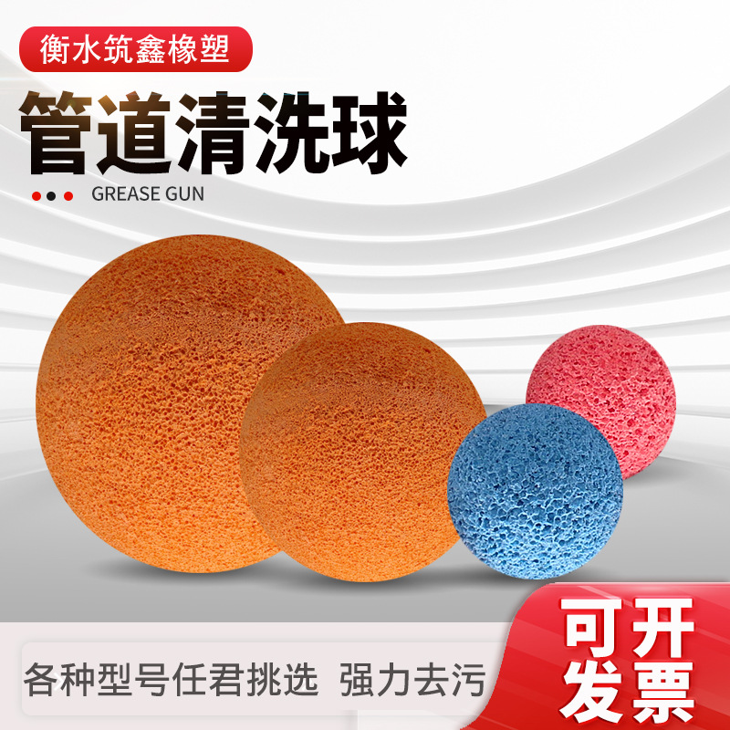 现货管道清洗胶球 彩色水泥厂清洗胶球 电厂剥皮胶球多规格海绵球