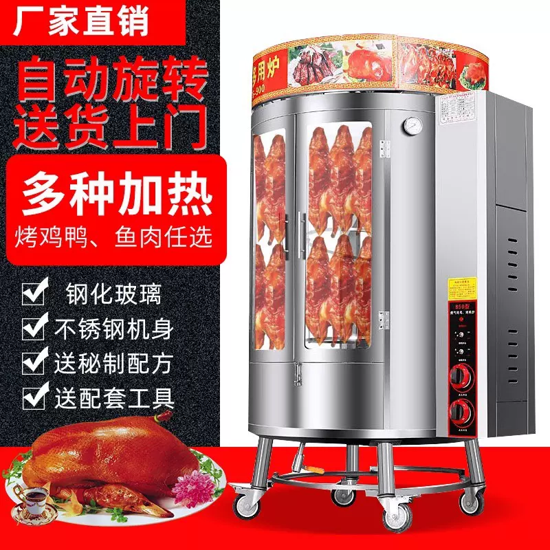 850型燃气烤鸭烤鸡炉多功能五花肉烤箱两用电热全自动商用烤鸭炉