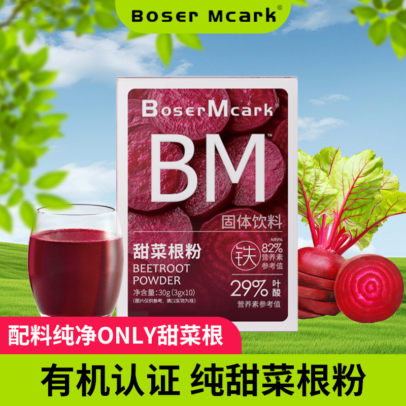 ボーザーマーク ビーツパウダー 果物と野菜のパウダー ミールリプレイスメントパウダー 植物性固形飲料 卸売|undefined