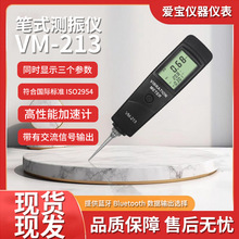 兰泰VM213便携式振动测试仪笔式测振仪笔式振动表精准数字式测量