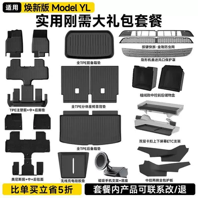 Ayaqaltılar (Kovriklər), Tesla Model 3Y New Version - renewed-version-of-model-yyl-six-seater-model-yl-advanced-edition-33-piece-set-a-complete-set-for-new-cars