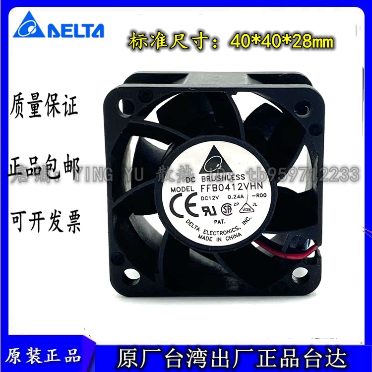 FFB0412VHN 原装台达 4028 12v 0.24a 4cm 交换机服务器 轴流风扇
