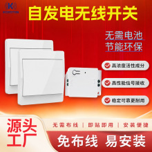 无线遥控开关随意贴免布线单控双控86面板不用电池防水智能控制灯