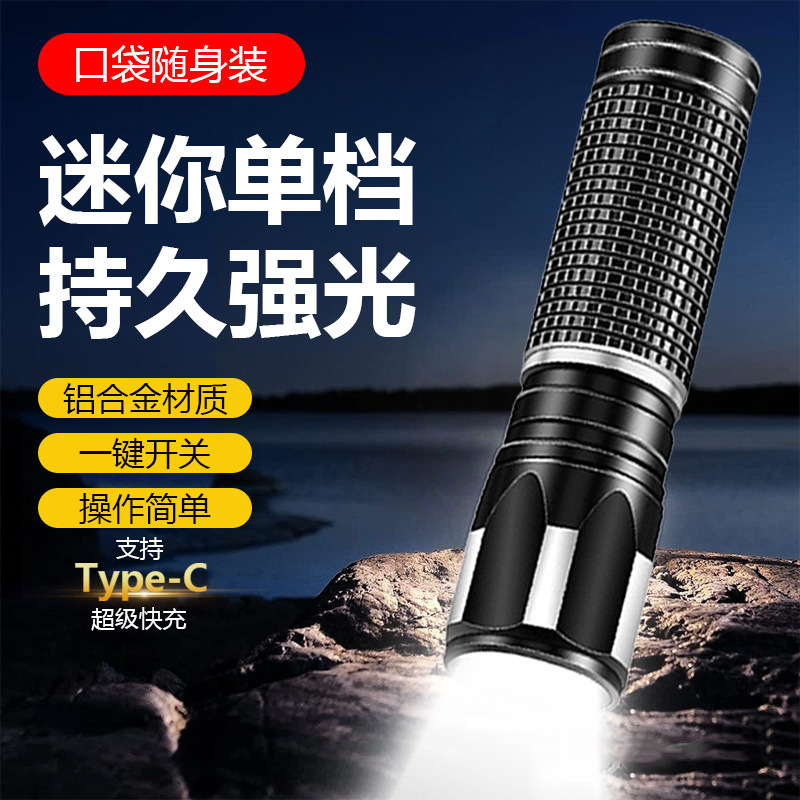 迷你手电筒爆亮远射简便一档开关充电长续航户外登山应急灯LK11