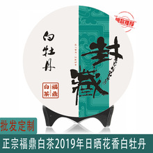 2019年白牡丹福鼎白茶高山磻溪料日晒300克茶饼厂家直供白茶批发
