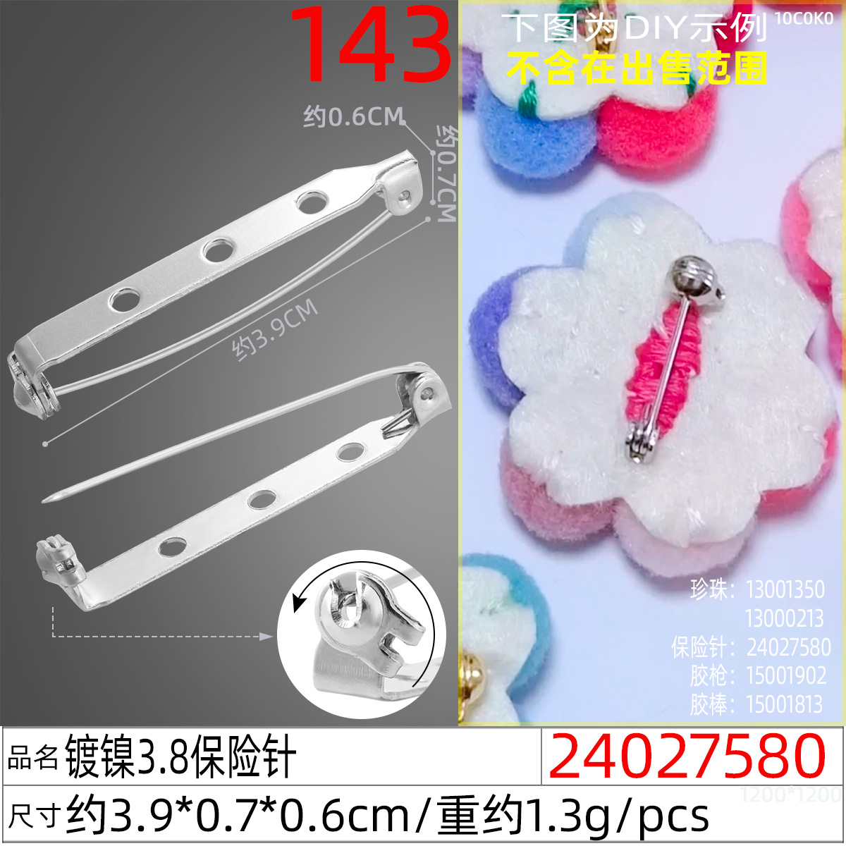 24027580#镀镍3.8保险针
