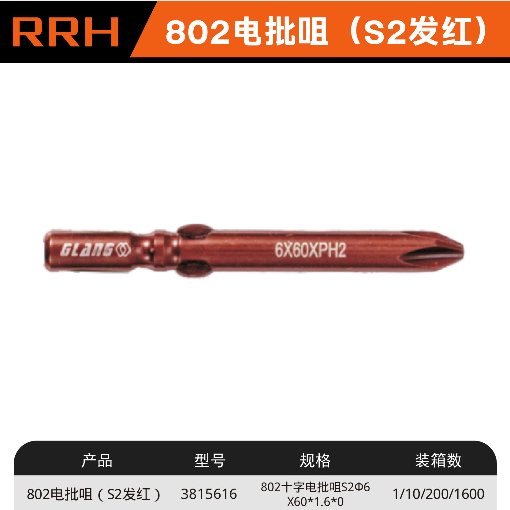 802 전동배치노즐(S2 레드) 3815616