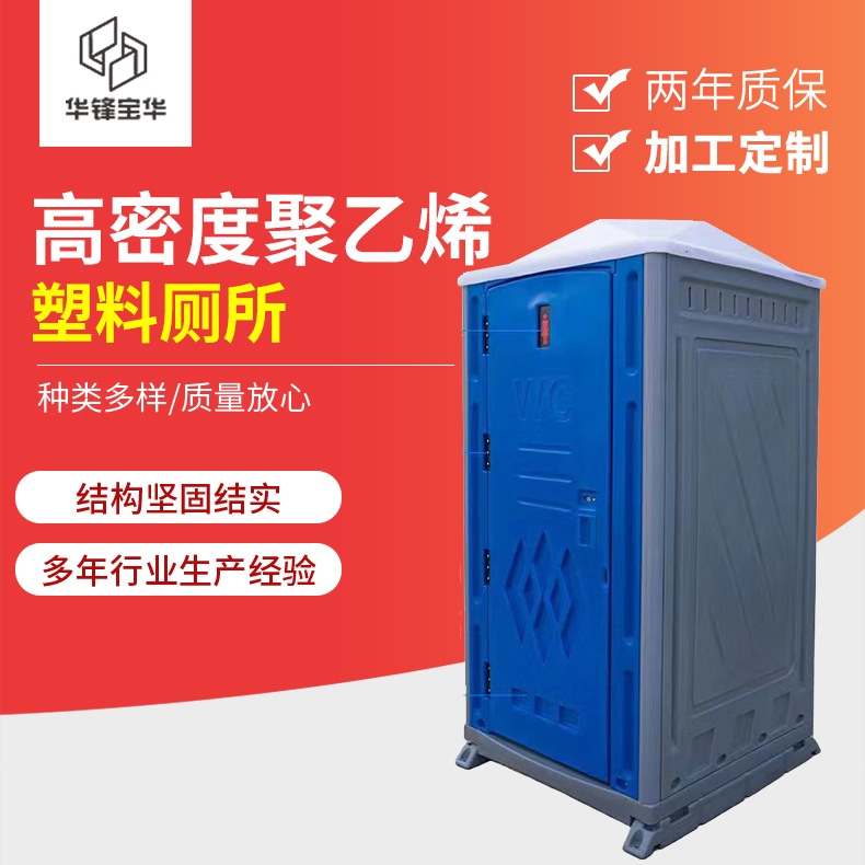 高密度聚乙烯塑料厕所 户外景区公园音乐节简易单人卫生间洗手间
