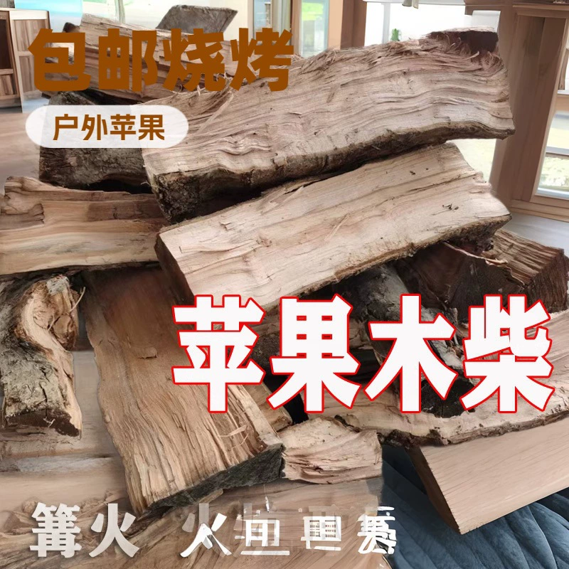 Яблоневый дрова для барбекю на открытом воздухе, кемпинга, костра и домашнего использования.