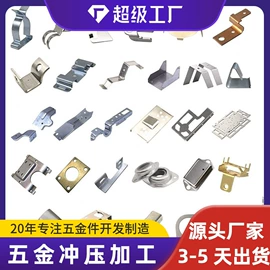 冲压加工;通用五金配件;电子五金材料
