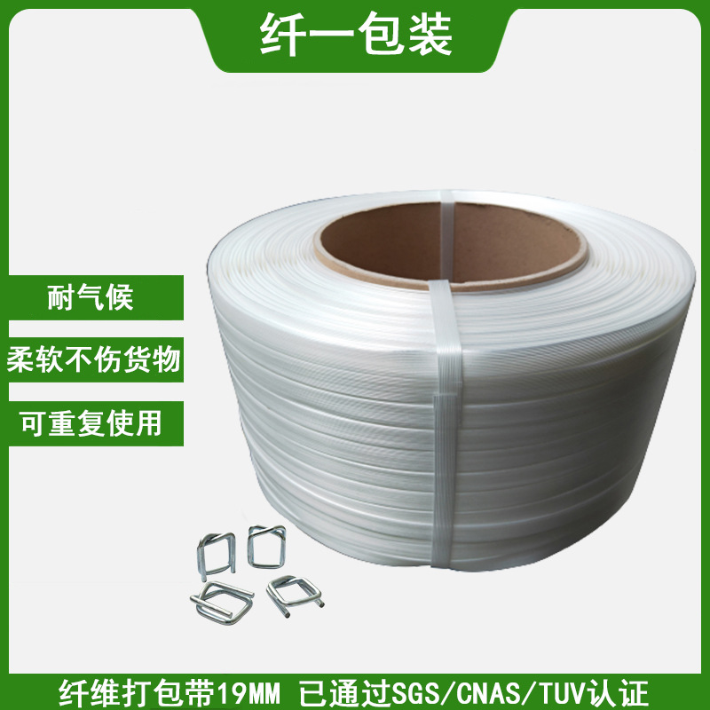厂家批发 塑料带 宽19mm 货运固定捆绑捆扎 柔性聚酯纤维打包带