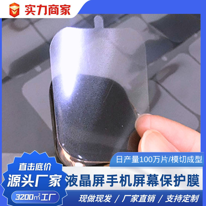 Pet Silicone Lcd Screen Mobile Phone Screen Transparent Protective Film Dustproof Anti-Fingerprint Anti-Scratch Cross-Border Supply Wholesale