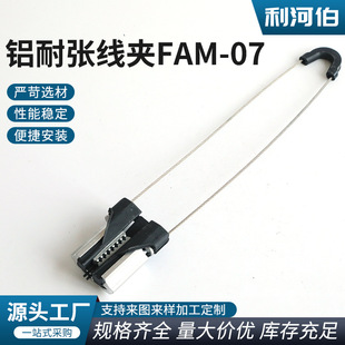 FAM-07 fixed cable cable cable tension clamp 8-shaped optical cable optical fiber overhead clamp insulated cable clamp