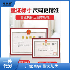 營業執照框架框正本掛牆相框擺台a3工商煙草證食品流通衛生許薑茶