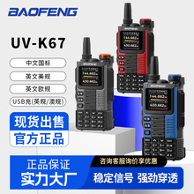 新款宝锋K67大功率一键对频航空户外自驾10公里手台Baofeng对讲机