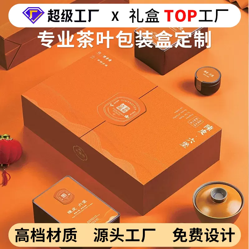 陈皮茶叶礼盒定制高档小罐茶绿茶红茶普洱硬纸盒子空盒订做高级感