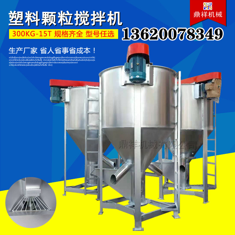 现货 塑料立式拌料机 塑料搅拌机 混合机 立式混合机 立式搅拌机