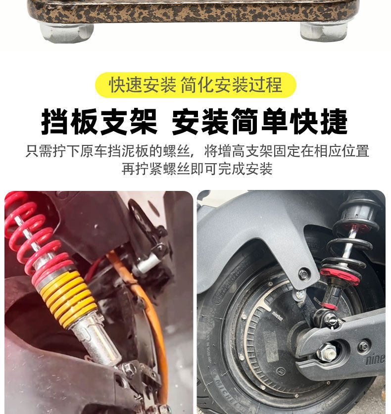 Suitable for Ninebot Electric Scooter Mudguard Heightening Bracket, Front and Rear Wheel Mudguard, Water Shield, Heightening Bracket Pad