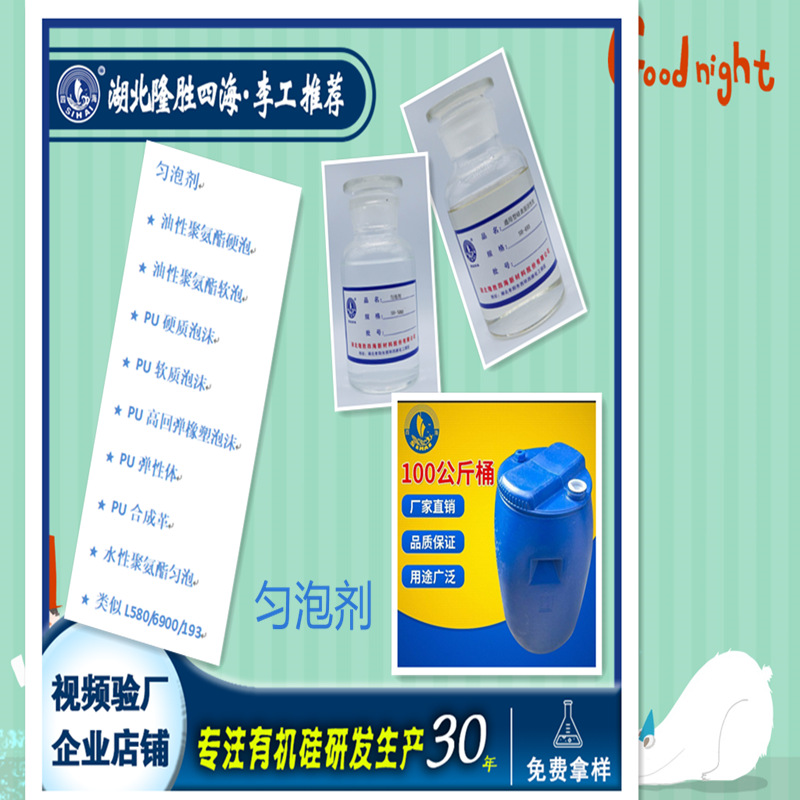 隆胜四海水性聚氨酯匀泡剂稳泡剂 泡沫稳定剂聚硅氧烷表面活性剂