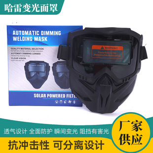 Harley Automatic Darkening Mask Anti-Glare Anti-Baking Face Split Full Face Welder Mask Electric Welding Protective Mask