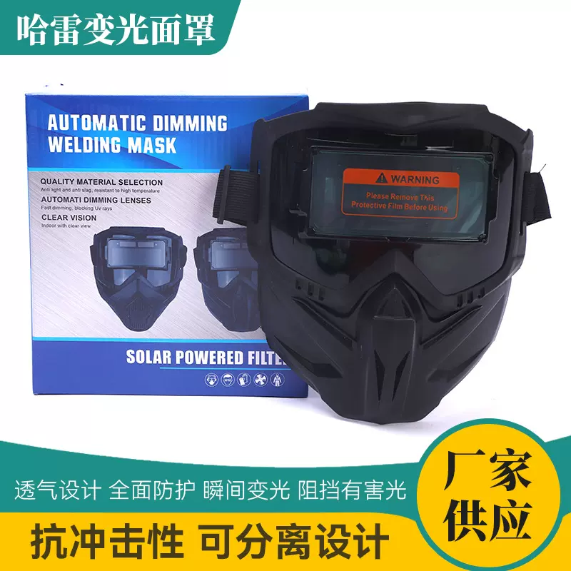哈雷自动变光面罩防强光防烤脸分体式全脸焊工面罩电焊防护面罩