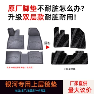 Suitable for Geely Galaxy A7 Starship 7 Star Wish E5 Upper Carpet Floor Mats, Stain-Resistant and Waterproof Geely Star Wish Floor Mats