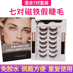7對混合裝磁鐵睫毛 磁吸假睫毛 免膠磁性睫毛套裝批發