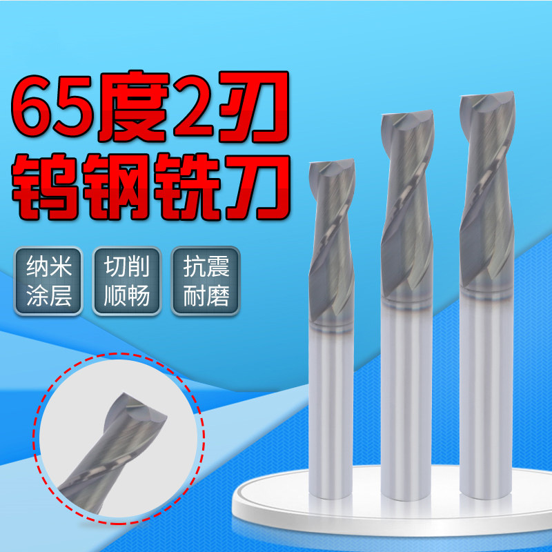 65度2刃钨钢铣刀硬质合金铣刀钨钢键槽铣刀CNC数控铣刀2T