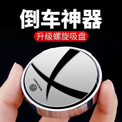 Large field of view rear view auxiliary mirror: mirror 360 degree suction cup