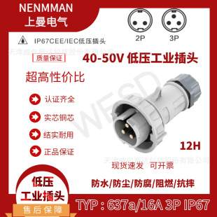 �؃r�͉����^TYP:637a CEE/IEC���I���^40-50V 16A 3о IP67 ��Ʊ