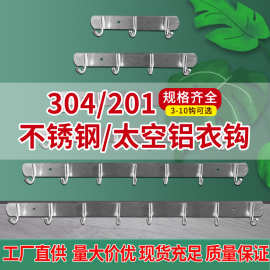 太空铝挂钩排钩挂衣勾铝合金墙壁厨房304/201不锈钢衣钩免打孔厂