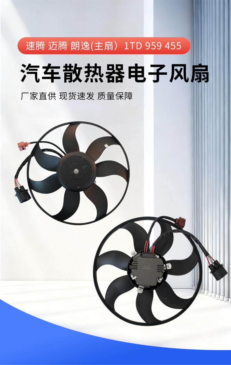 Manufacturer's Car Radiator for Sagitar, Magotan, Lavida Main Fan 1Td 959 455 Cooling Fan