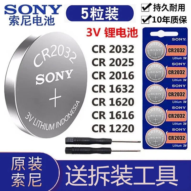 Sony button battery CR2032CR2025CR2016 car key remote control electronic scale computer motherboard 3v