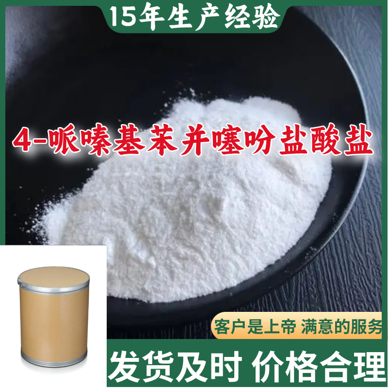 4-哌嗪基苯并噻吩盐酸盐  满意的服务山东江苏上海广东福建浙江